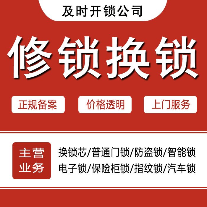 萍乡芦溪县24小时上门 [开锁换锁修锁] 防盗门·保险柜·汽车锁